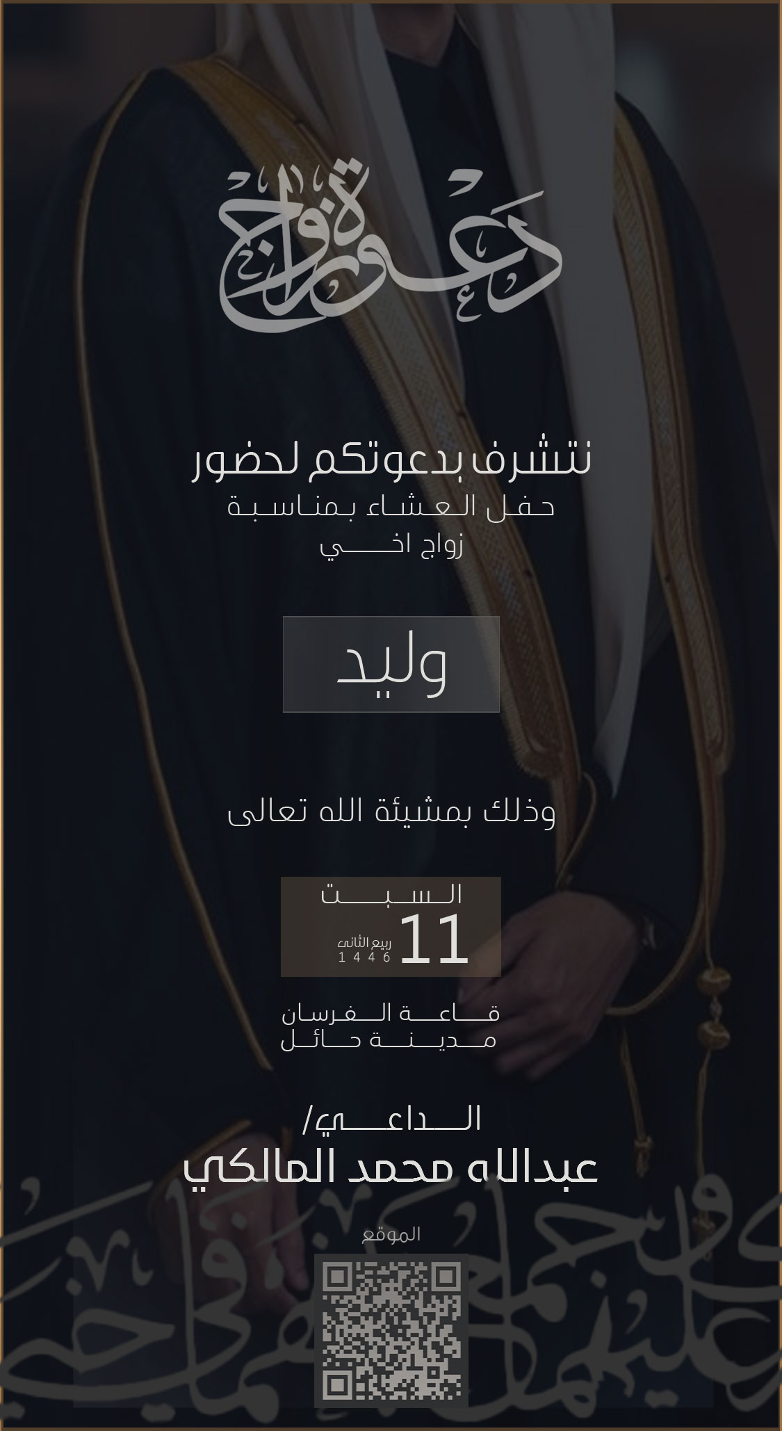 تصميم دعوات رجالية بعنوان دعوة زواج رجالية 277